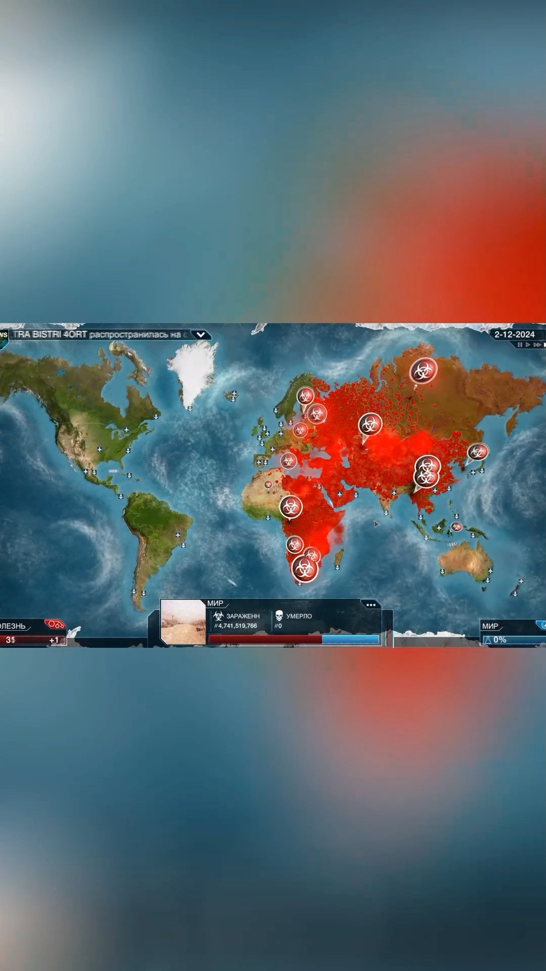 Заразность - 999,999 #plagueinc #плагинк #delimour